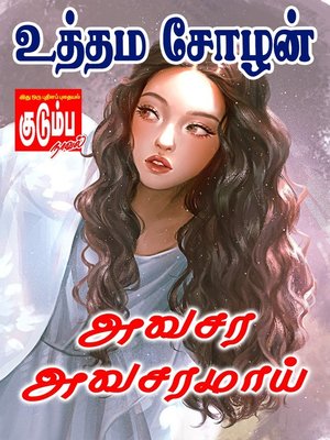 cover image of Avasara Avasaramaai